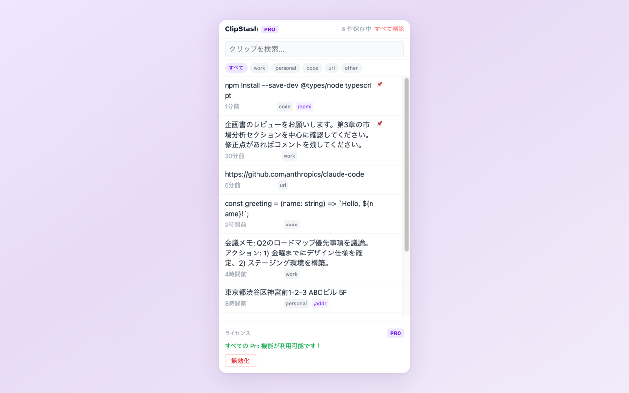 ClipStash サイドパネル。タイムスタンプ付きのクリップボード履歴とワンクリック再コピー