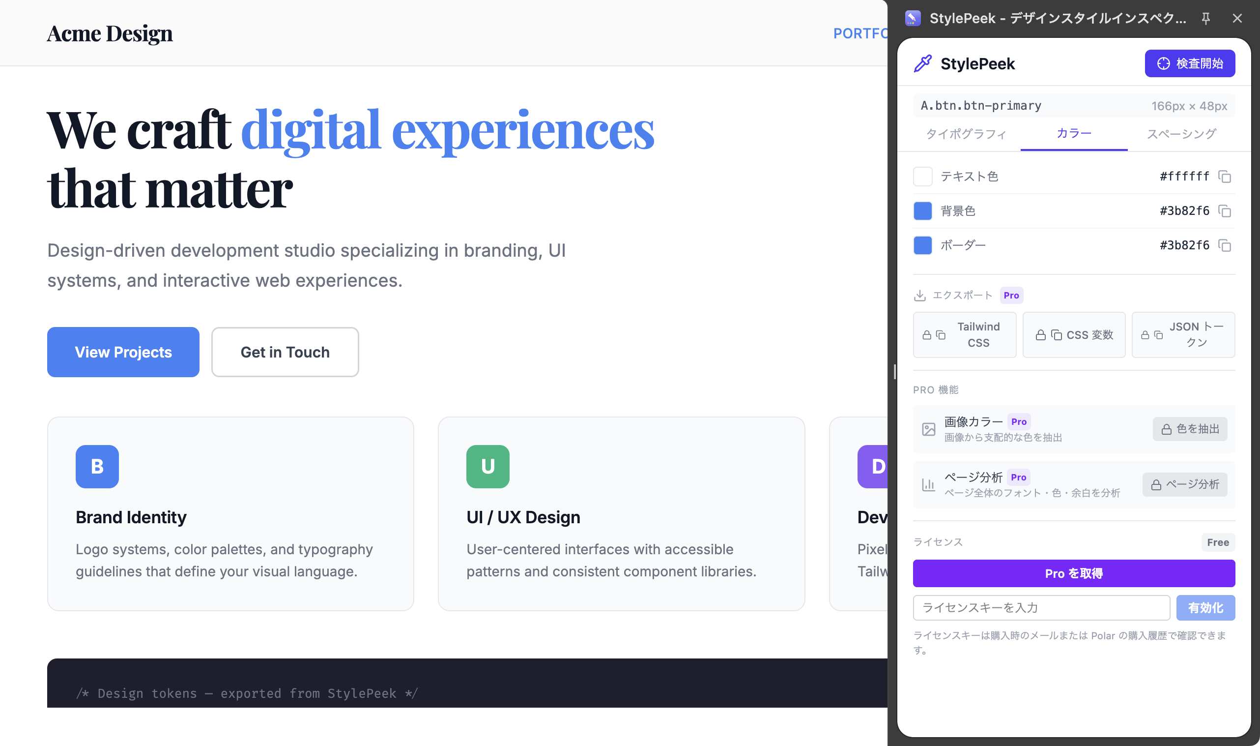 StylePeekサイドパネル — hex、RGB、HSL値とプレビュースウォッチ付きのカラー検査
