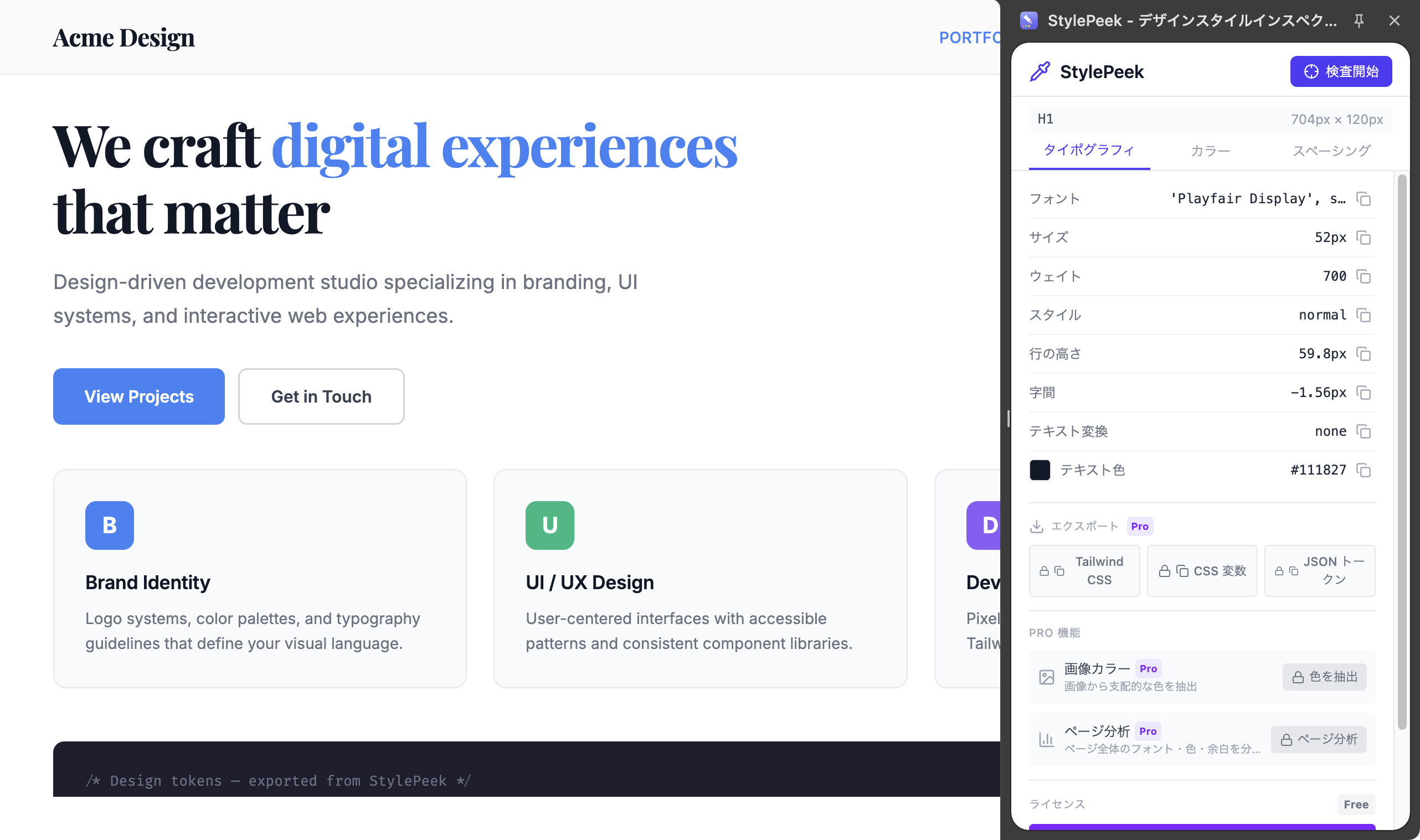 StylePeekサイドパネル — フォントファミリー、サイズ、ウェイト、行の高さのタイポグラフィ検査